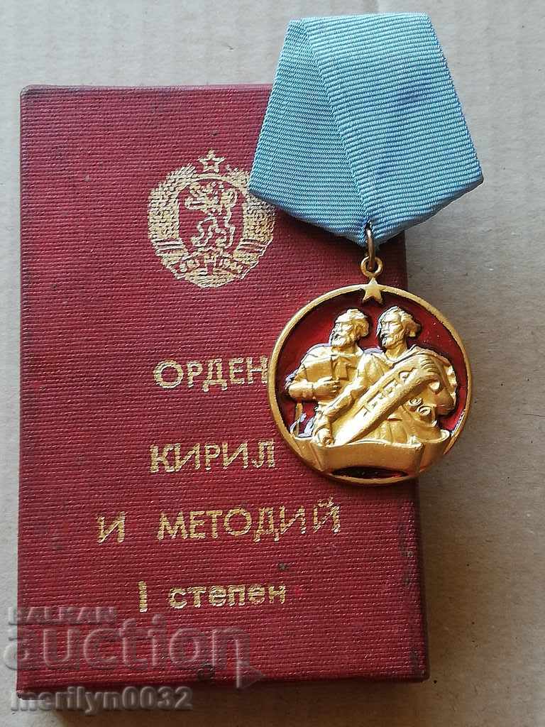 Орден на Кирил и Методи 1-ва степен  с кутия