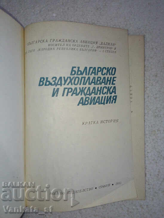 Bulgarian Aviation and Civil Aviation with price 18.00 BGN | € 9.20 Bulgarian Aviation and Civil Aviation with price 18.00 BGN | € 9.20