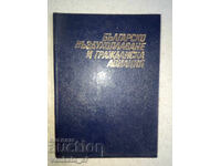Българско въздухоплаване и гражданска авиация