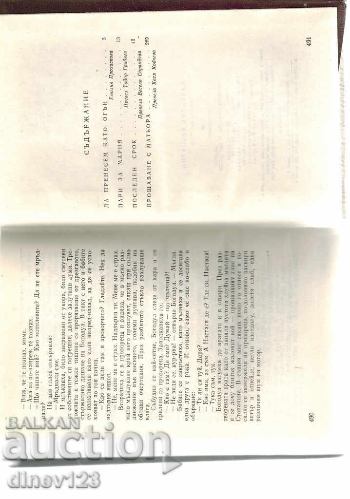 Auction SELECTED VOLUMES 1 AND 2 - VALENTINE RASPUTIN Auction SELECTED VOLUMES 1 AND 2 - VALENTINE RASPUTIN