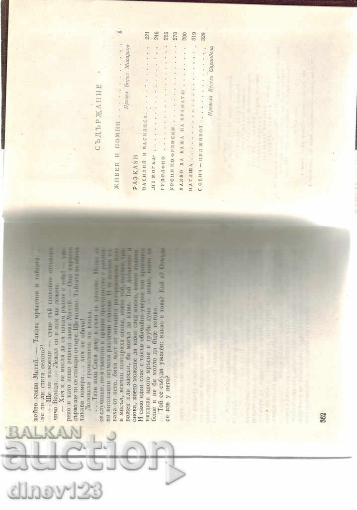 Delivery of SELECTED VOLUMES 1 AND 2 - VALENTINE RASPUTIN Delivery of SELECTED VOLUMES 1 AND 2 - VALENTINE RASPUTIN