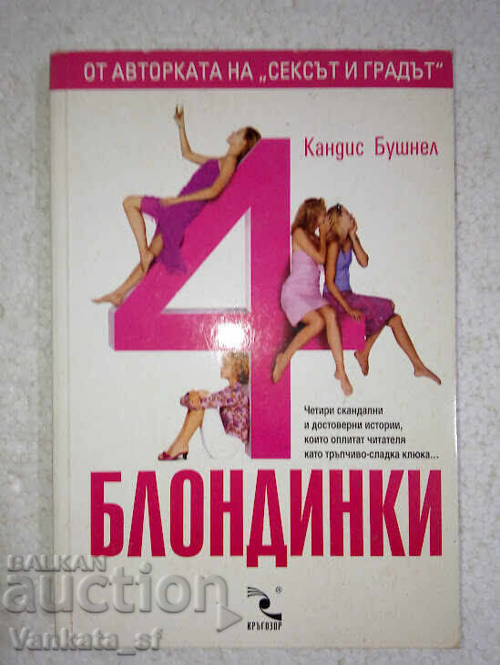 4 blondes - Candace Bushnell 4 blondes - Candace Bushnell