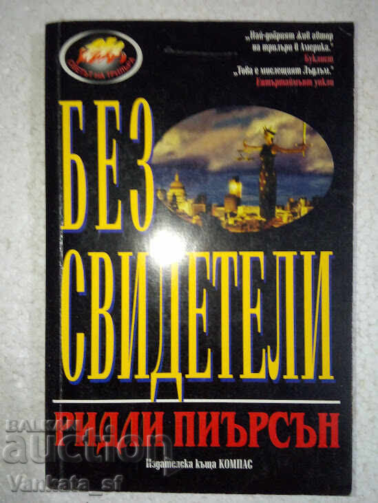Without Witnesses - Ridley Pearson Without Witnesses - Ridley Pearson