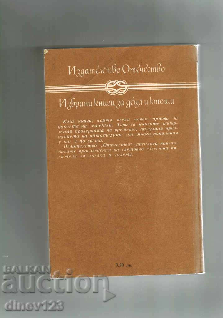 THE ADVENTURES OF RODERIK RANDAM - TOBAYAS SMOOTH with price 4.00 BGN | € 2.05