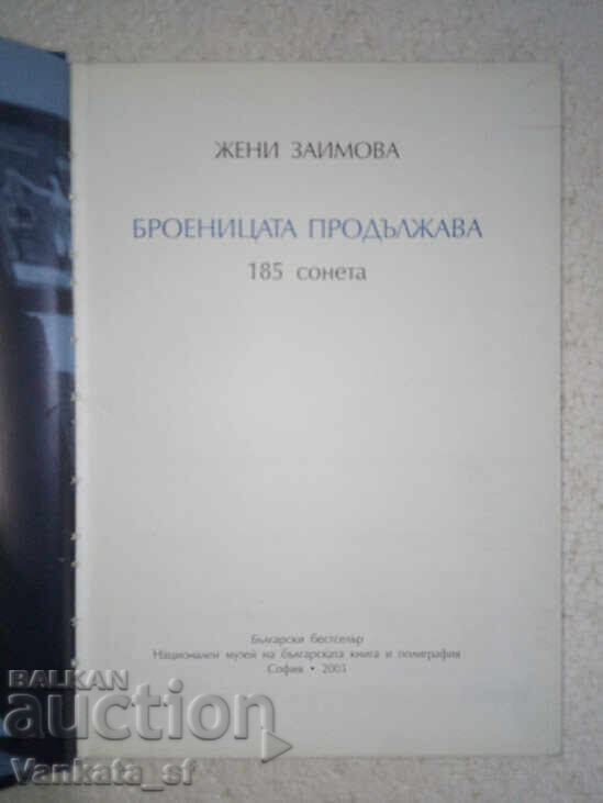 The Rosary Continues: 185 Sonnets - Zheni Zaimova with price 14.00 BGN | € 7.16