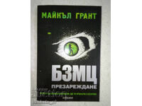 ΒΖΜΤ. Βιβλίο 2 Επαναφόρτιση - Μάικλ Γκραντ