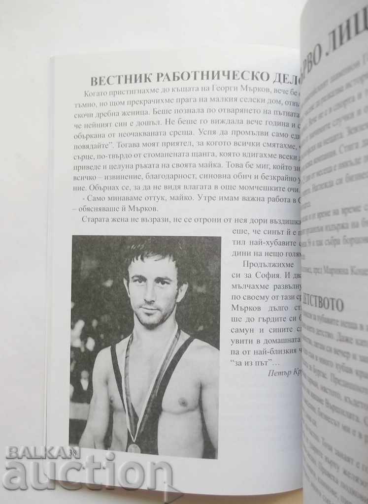 Fighter Georgi Murkov - Lubomir Yanov 2005 autograph - 5