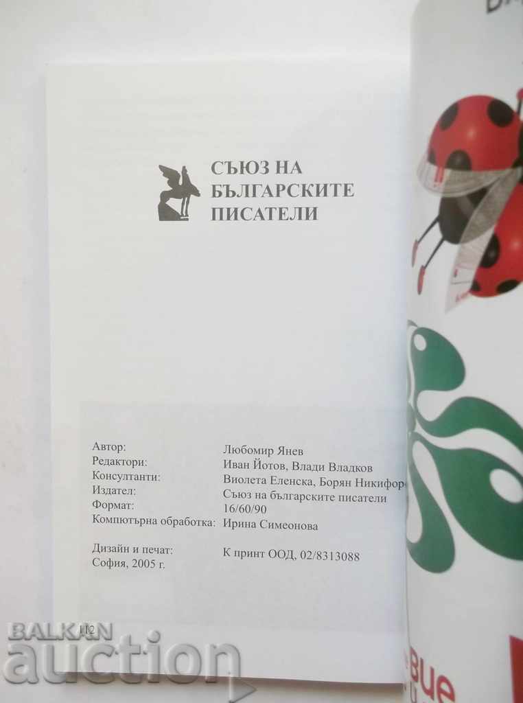 Fighter Georgi Murkov - Lubomir Yanov 2005 autograph - 6