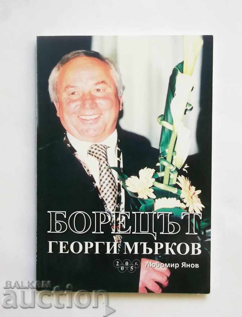 Борецът Георги Мърков - Любомир Янов 2005 г. автограф