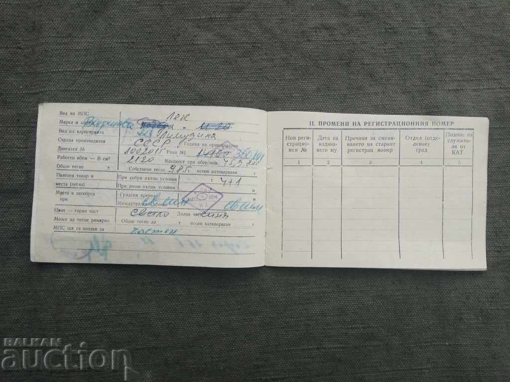 Technical passport for "Victory" 1967 with price 90.00 BGN | € 46.02 Technical passport for "Victory" 1967 with price 90.00 BGN | € 46.02