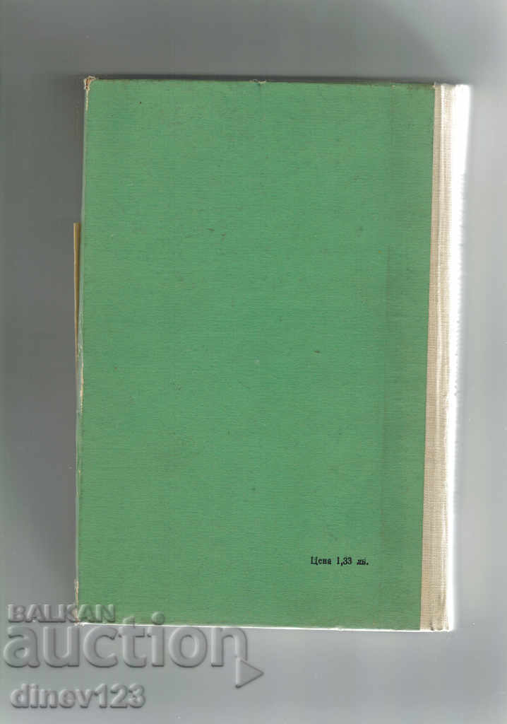 DESIGN OF ECONOMIC INFORMATION MACHINE PROCESSING with price 6.00 BGN | € 3.07 DESIGN OF ECONOMIC INFORMATION MACHINE PROCESSING with price 6.00 BGN | € 3.07