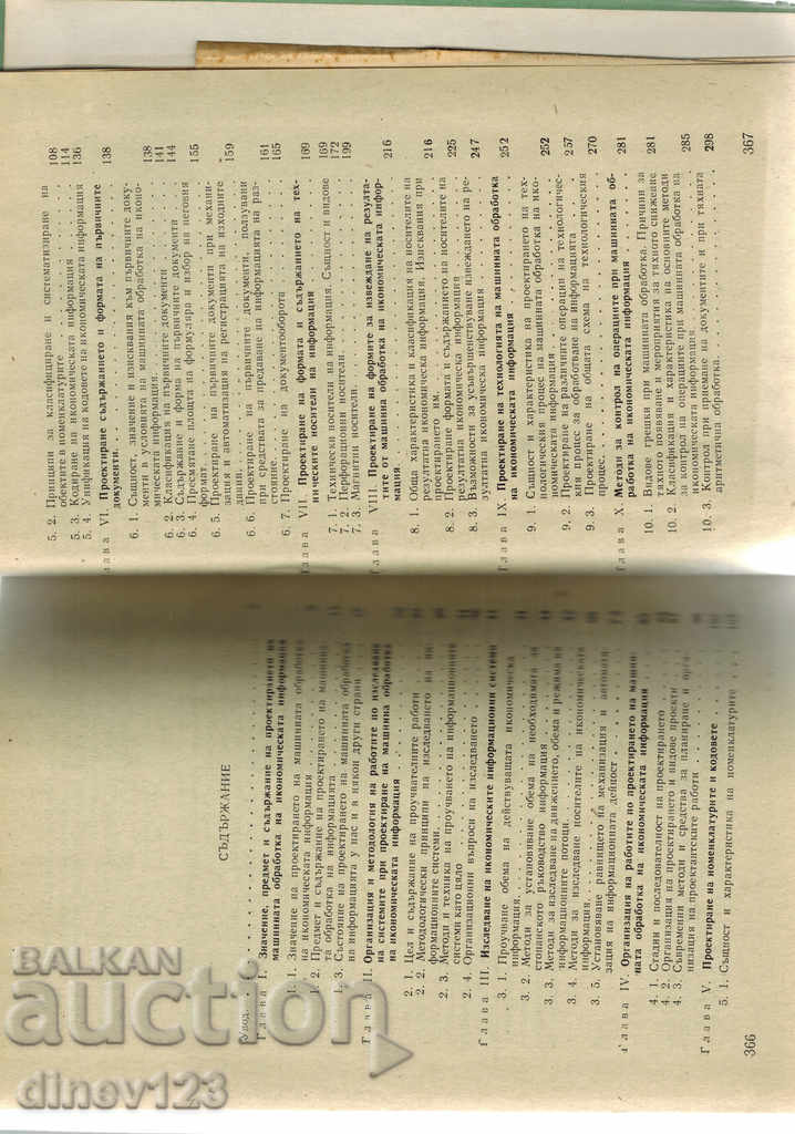 Auction DESIGN OF ECONOMIC INFORMATION MACHINE PROCESSING Auction DESIGN OF ECONOMIC INFORMATION MACHINE PROCESSING