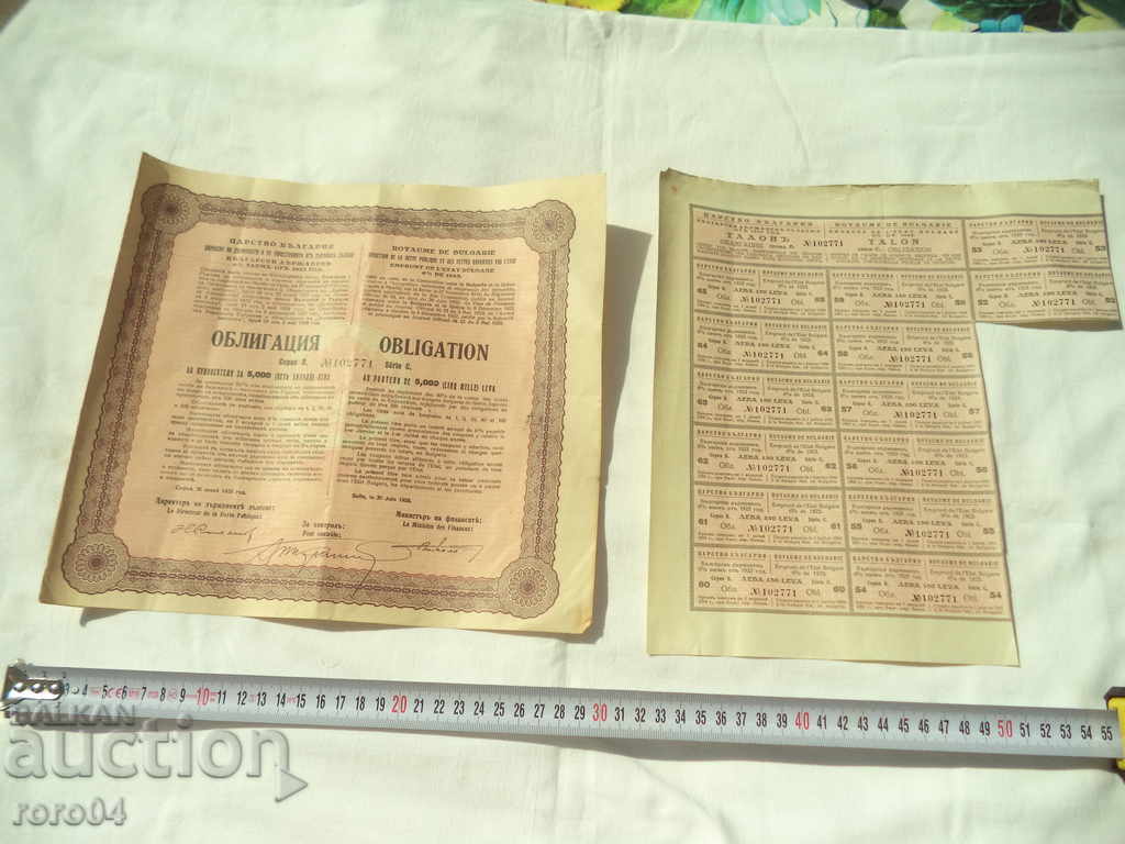 BONDS - 5,000 BGN - 1928 with price 19.99 BGN | € 10.22 BONDS - 5,000 BGN - 1928 with price 19.99 BGN | € 10.22