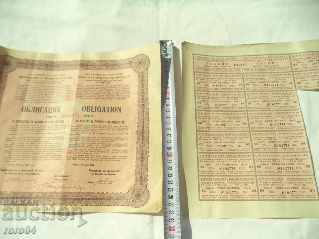 Auction BONDS - 5,000 BGN - 1928 Auction BONDS - 5,000 BGN - 1928