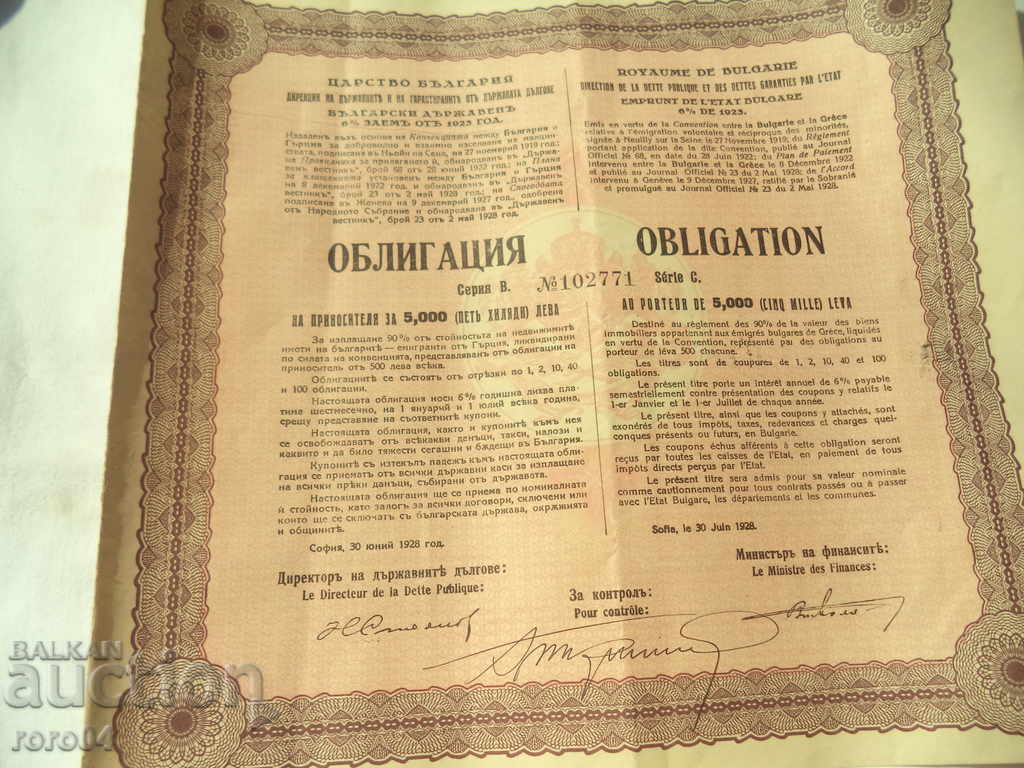 Delivery of BONDS - 5,000 BGN - 1928 Delivery of BONDS - 5,000 BGN - 1928
