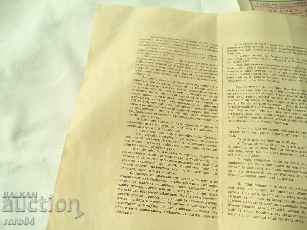 BONDS - 5,000 BGN - 1928 - 7 BONDS - 5,000 BGN - 1928 - 7