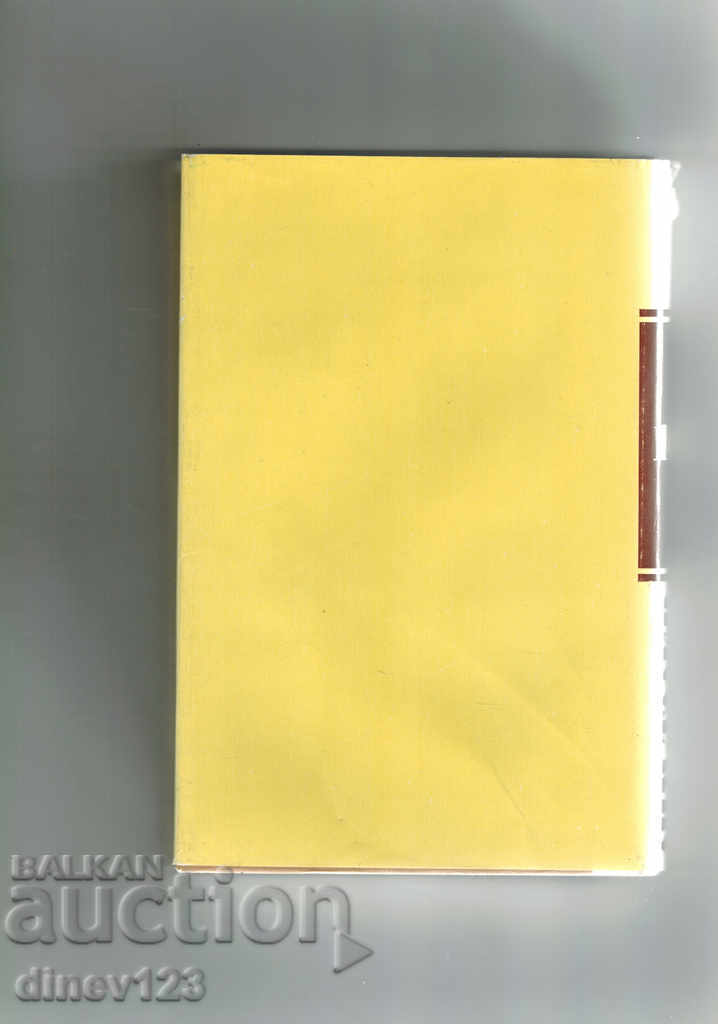 HILLANDAR MONAH - DIMITAR TALEV with price 3.50 BGN | € 1.79