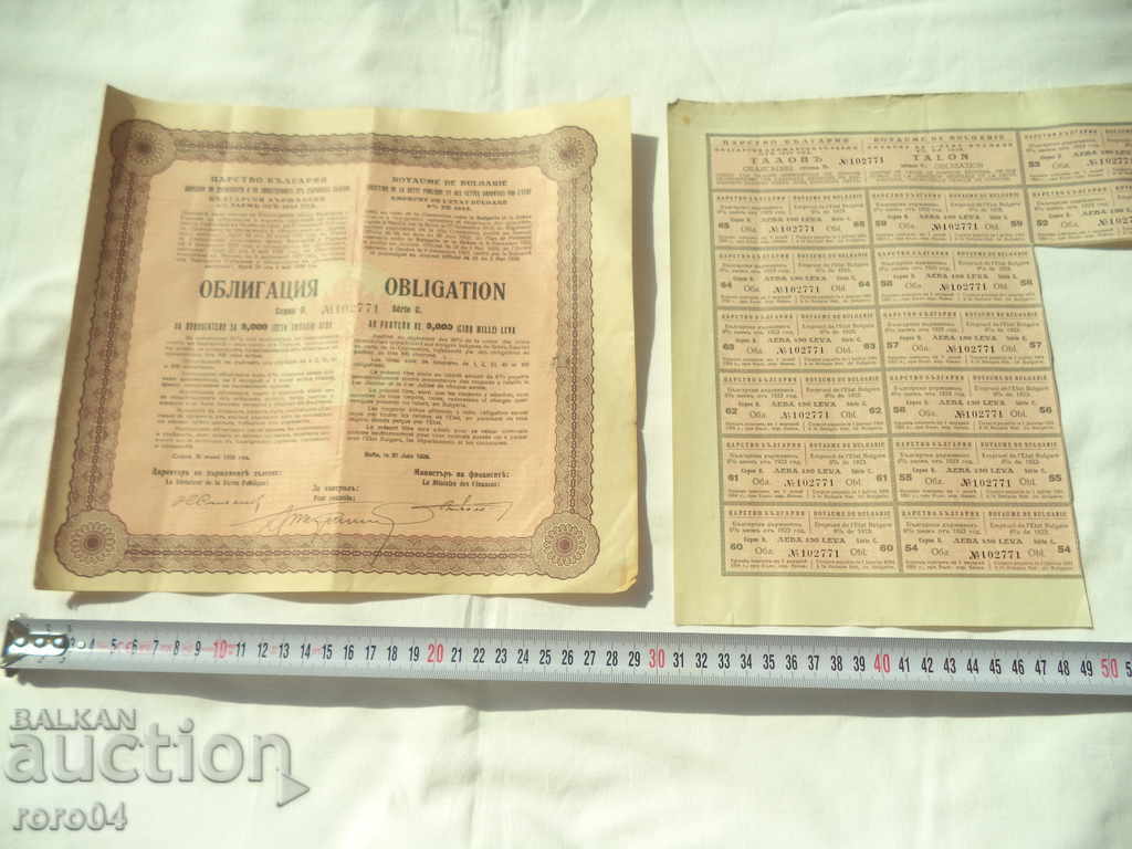 BONDS - 5,000 BGN - 1928 with price 19.99 BGN | € 10.22 BONDS - 5,000 BGN - 1928 with price 19.99 BGN | € 10.22