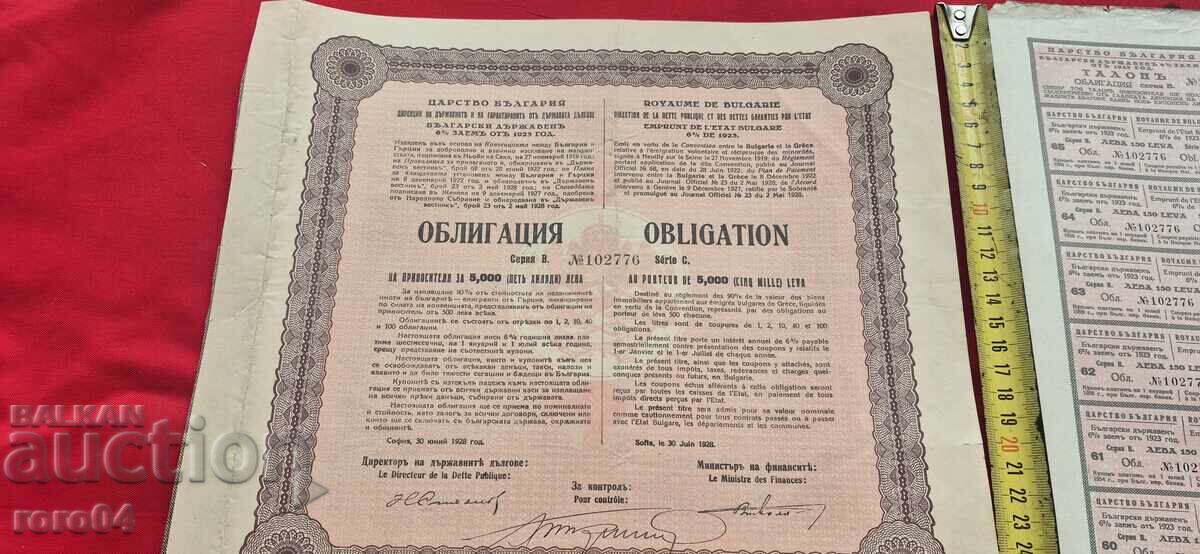 BONDE - 5.000 BGN - 1928 cu preț 19.99 BGN | € 10.22 BONDE - 5.000 BGN - 1928 cu preț 19.99 BGN | € 10.22