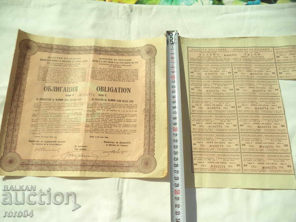 Auction BONDS - 5,000 BGN - 1928 Auction BONDS - 5,000 BGN - 1928