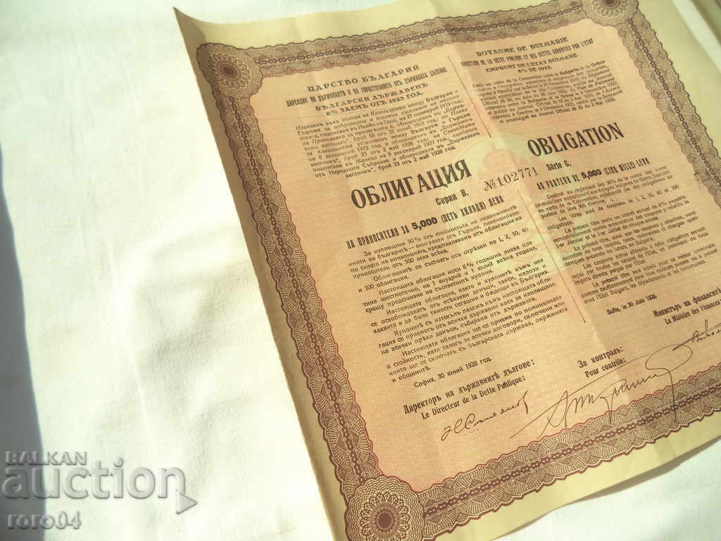 Delivery of BONDS - 5,000 BGN - 1928 Delivery of BONDS - 5,000 BGN - 1928
