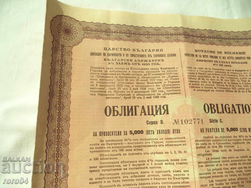 BONDS - 5,000 BGN - 1928 - 6 BONDS - 5,000 BGN - 1928 - 6