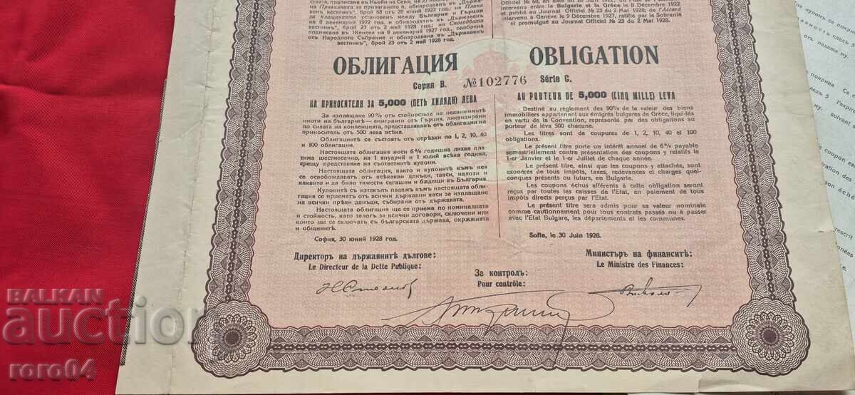 BONDE - 5.000 BGN - 1928 - 6 BONDE - 5.000 BGN - 1928 - 6