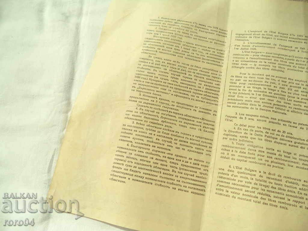 BONDS - 5,000 BGN - 1928 - 7 BONDS - 5,000 BGN - 1928 - 7