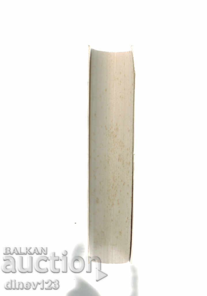 Аукцион СОЛУНСКИТЕ БРАТЯ - СЛАВ КАРАСЛАВОВ Аукцион СОЛУНСКИТЕ БРАТЯ - СЛАВ КАРАСЛАВОВ