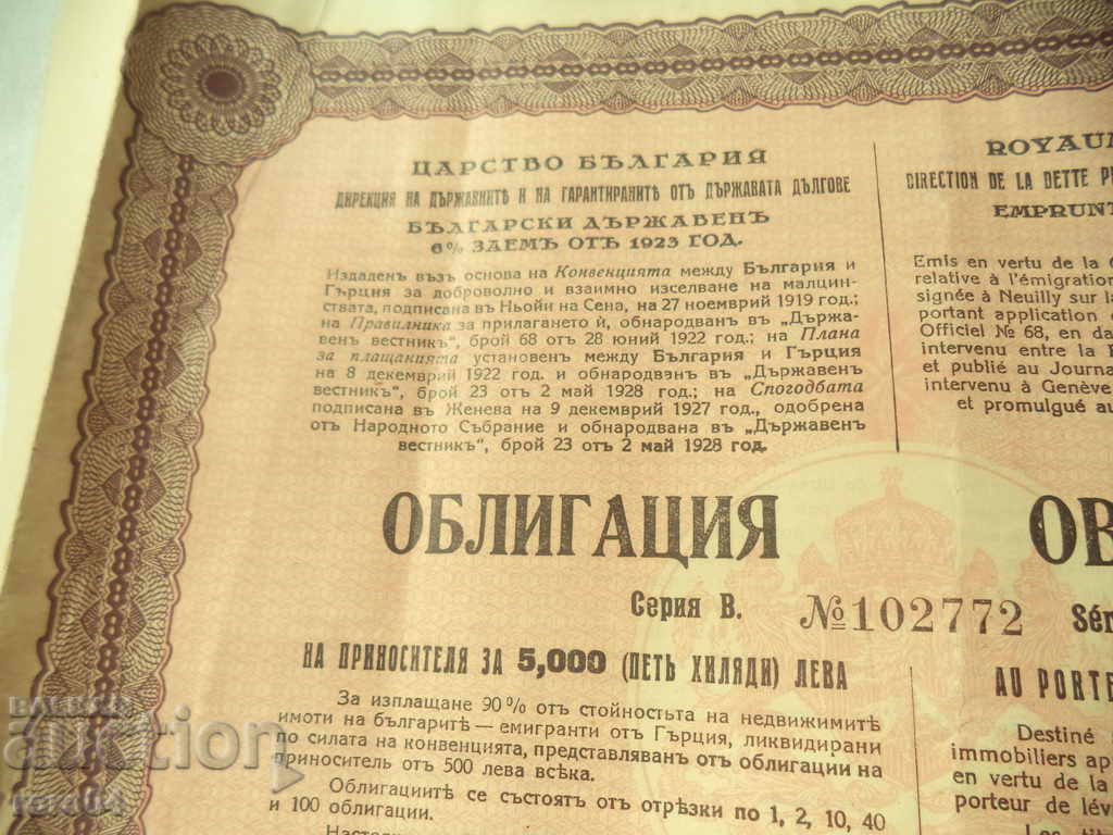ОБЛИГАЦИЯ - 5000 ЛЕВА - 1928 г.
