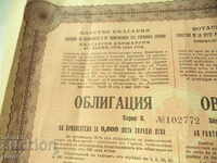ОБЛИГАЦИЯ - 5000 ЛЕВА - 1928 г.