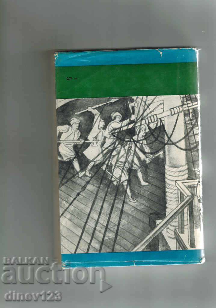 THE ARCHIPELAGUE IN FLAMES - JULES VERN with price 4.00 BGN | € 2.05 THE ARCHIPELAGUE IN FLAMES - JULES VERN with price 4.00 BGN | € 2.05