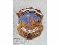 Badge Dimitrovgrad 1951 g badge with enamel medal box