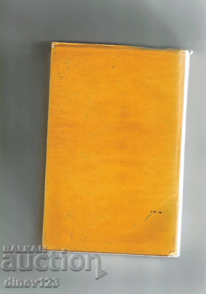 COMPOZIȚII 2 VOLUME - T. 1-BAY GANYU ȘI ALTELE - ALEKO KONSTANTINOV cu preț 4.50 BGN | € 2.30