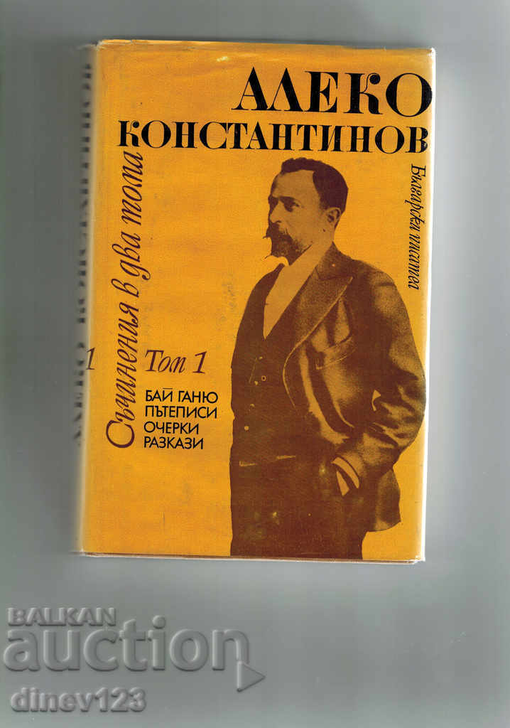 2-VOLUME COMPOSITIONS - T. 1-BAY GANYU AND OTHERS- ALEKO KONSTANTINOV
