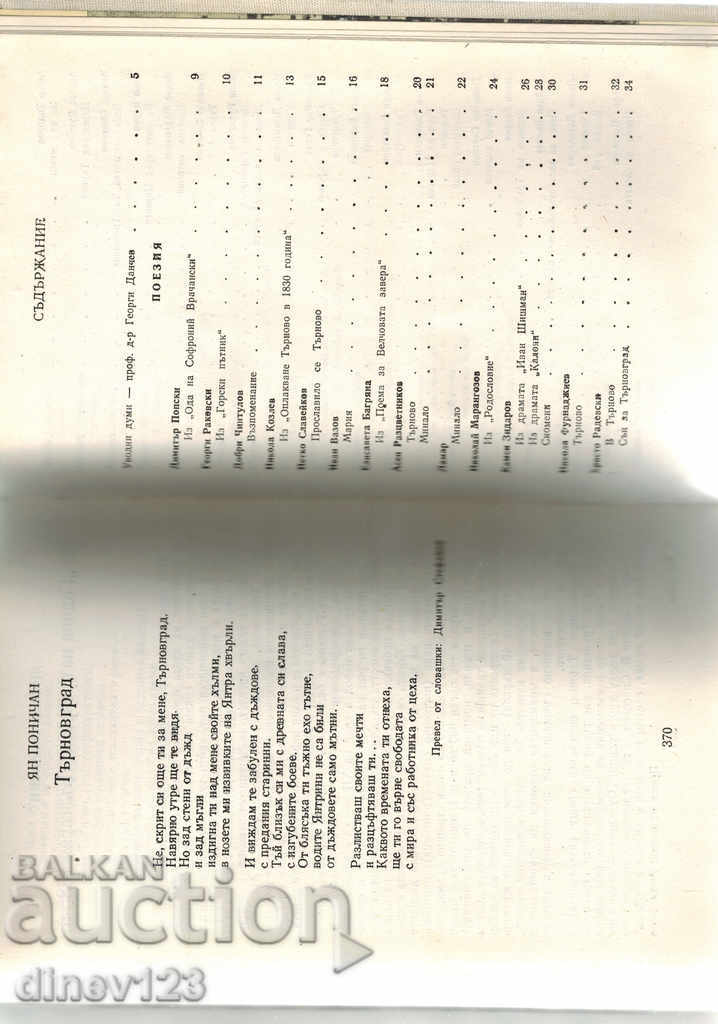 Auction TARNOVGRAD - LITERATURE PAPER ON THE OLD TRIESTE CITY Auction TARNOVGRAD - LITERATURE PAPER ON THE OLD TRIESTE CITY