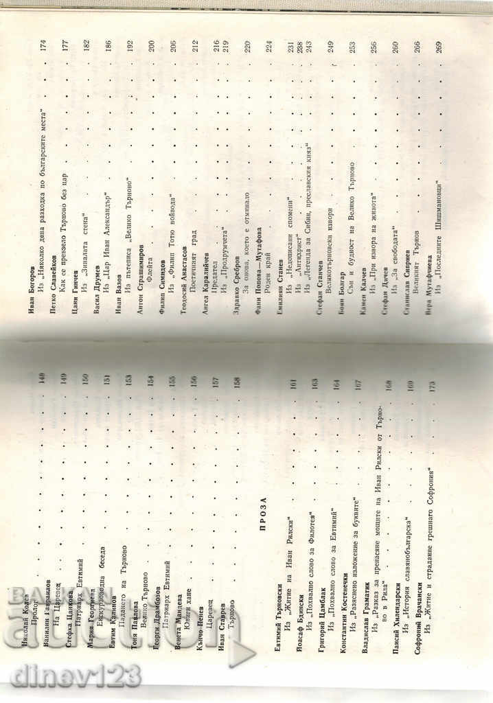 Delivery of TARNOVGRAD - LITERATURE PAPER ON THE OLD TRIESTE CITY Delivery of TARNOVGRAD - LITERATURE PAPER ON THE OLD TRIESTE CITY