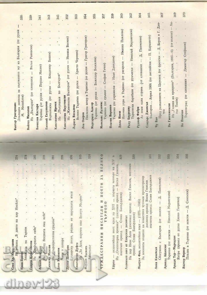 TARNOVGRAD - LITERATURE PAPER ON THE OLD TRIESTE CITY - 5 TARNOVGRAD - LITERATURE PAPER ON THE OLD TRIESTE CITY - 5