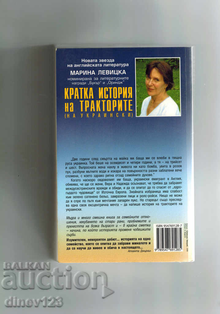 BRIEF HISTORY OF TRACTORS / IN UKRAINE / - MARIA LEVITSKA with price 10.00 BGN | € 5.11 BRIEF HISTORY OF TRACTORS / IN UKRAINE / - MARIA LEVITSKA with price 10.00 BGN | € 5.11