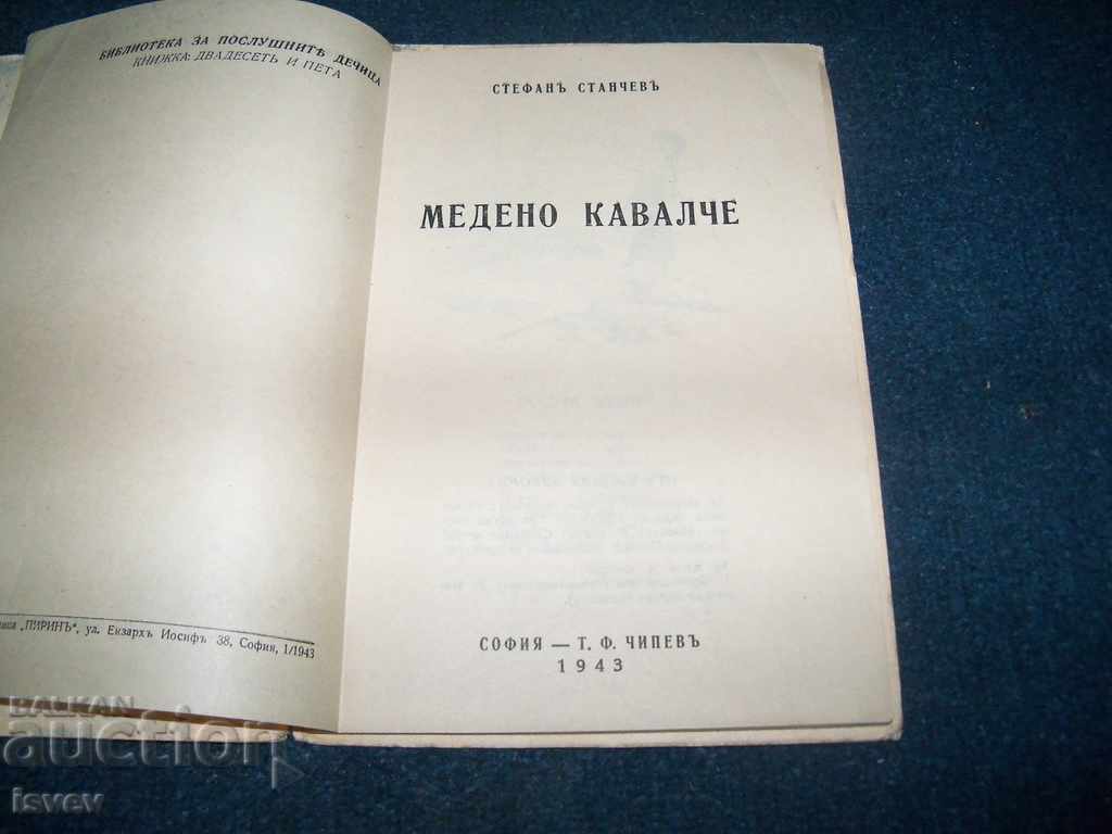 "The Honeycomb" by Stefan Stanchev, 1943 edition. with price 19.00 BGN | € 9.71