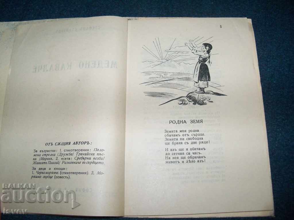 Auction  "The Honeycomb" by Stefan Stanchev, 1943 edition.