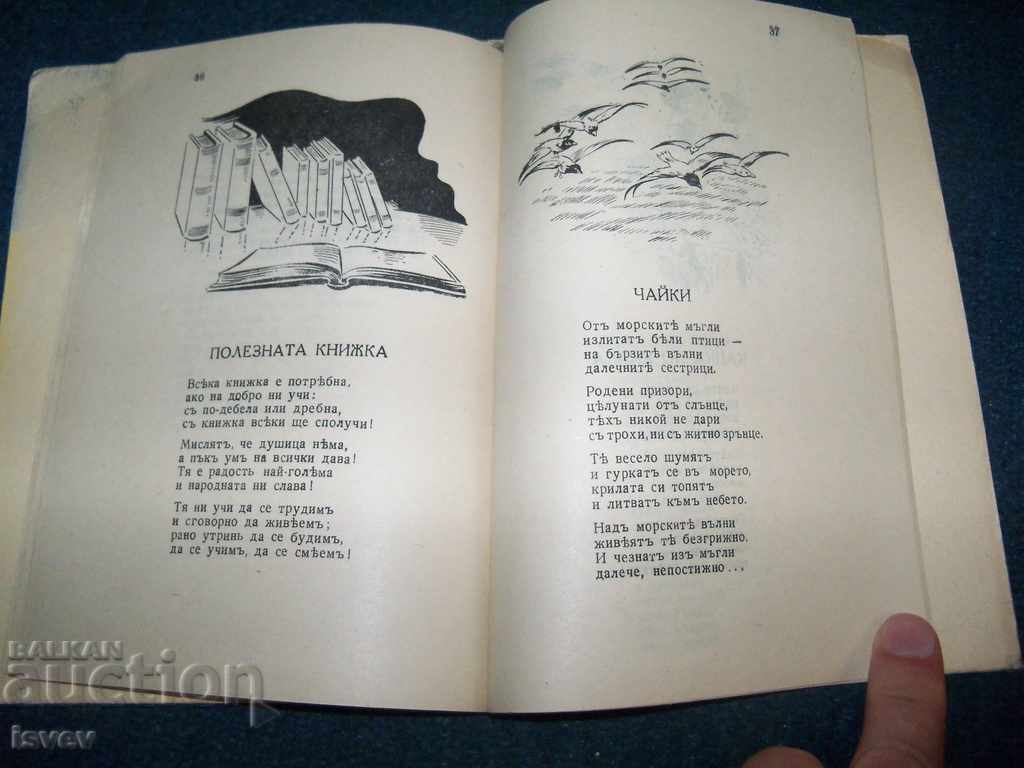 Delivery of "The Honeycomb" by Stefan Stanchev, 1943 edition.