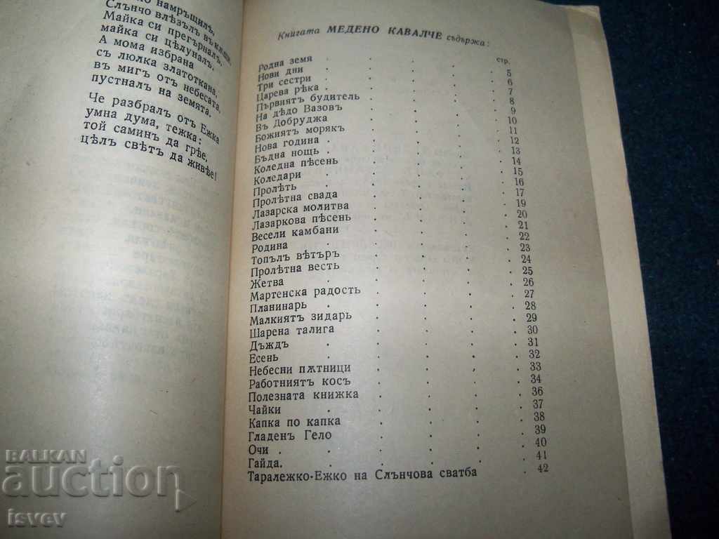 "The Honeycomb" by Stefan Stanchev, 1943 edition. - 6