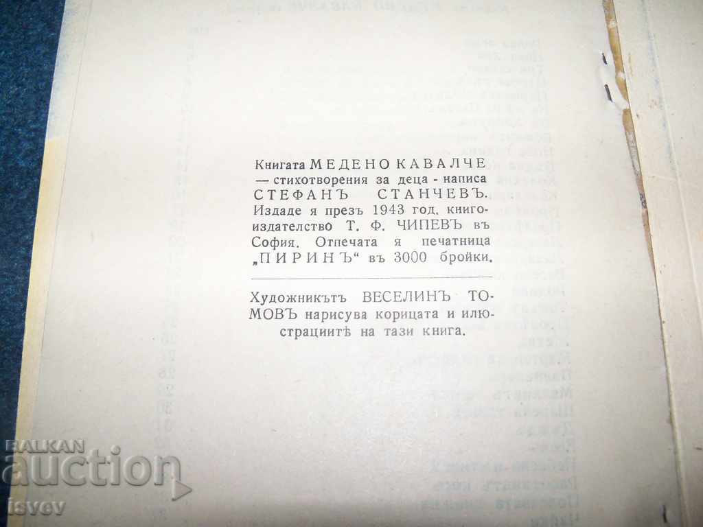 "The Honeycomb" by Stefan Stanchev, 1943 edition. - 7