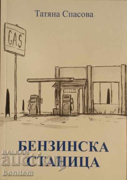 Gas station - Tatiana Spasova