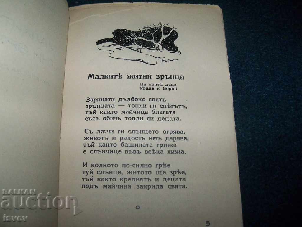 Auction "Small Cereal Grains" by Kalina Malina 1938. Auction "Small Cereal Grains" by Kalina Malina 1938.