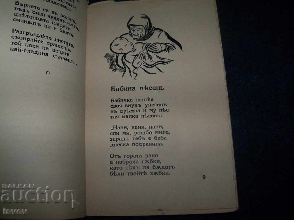 Delivery of "Small Cereal Grains" by Kalina Malina 1938. Delivery of "Small Cereal Grains" by Kalina Malina 1938.