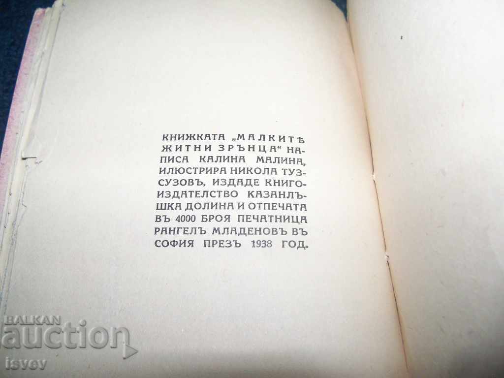 "Small Cereal Grains" by Kalina Malina 1938. - 6 "Small Cereal Grains" by Kalina Malina 1938. - 6