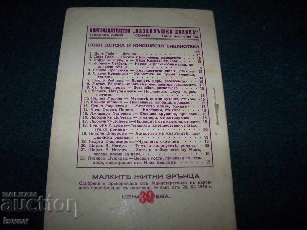 "Small Cereal Grains" by Kalina Malina 1938. - 7 "Small Cereal Grains" by Kalina Malina 1938. - 7