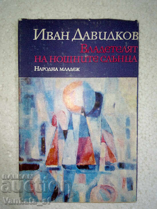 Ο Κύριος των Νυχτερινών Ηλίων - Ιβάν Νταβίντκοφ